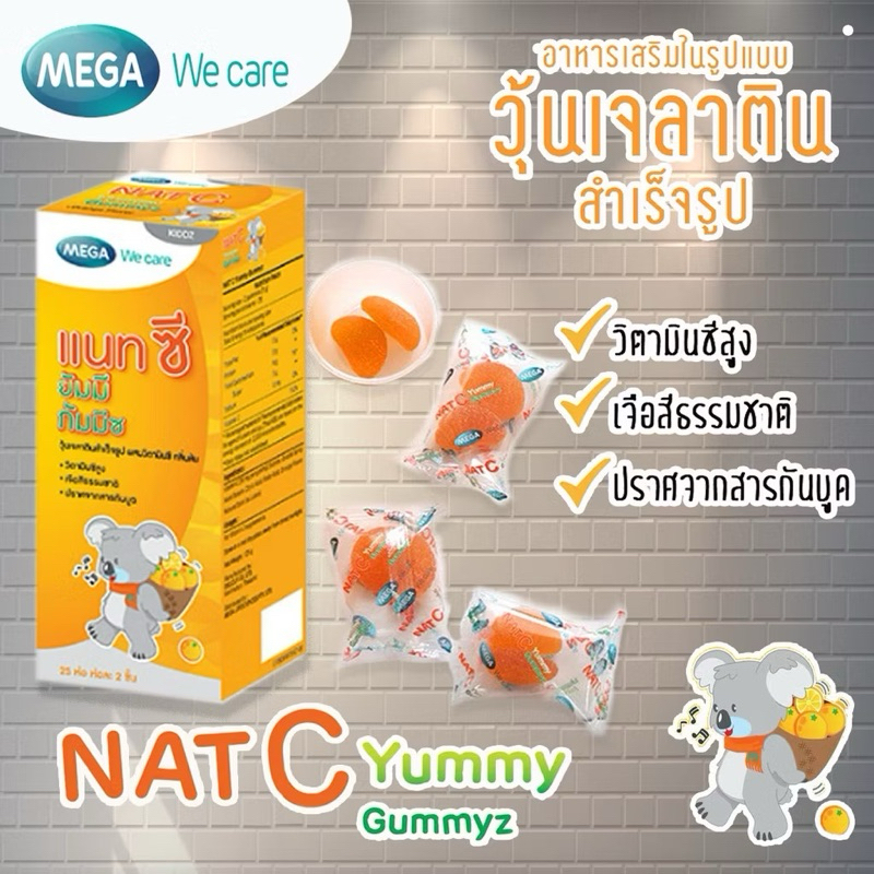 [แบ่งขาย]Mega we care Nat C Yummy gummy