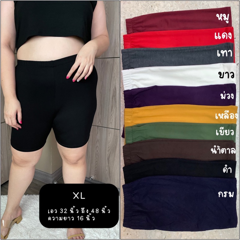 กางเกงซับในกันโป๊ ไซส์ใหญ่ เอว 32-60+