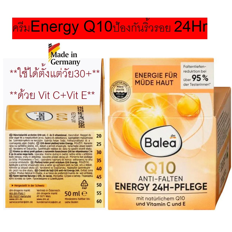 ครีม Energy Q10-สูตรVit C+Vit E ต้านริ้วรอยนานถึง 24hr จากเยอรมัน(Balea Q10 Anti-Falten Energy 24H Pflege) ขนาด50 ml