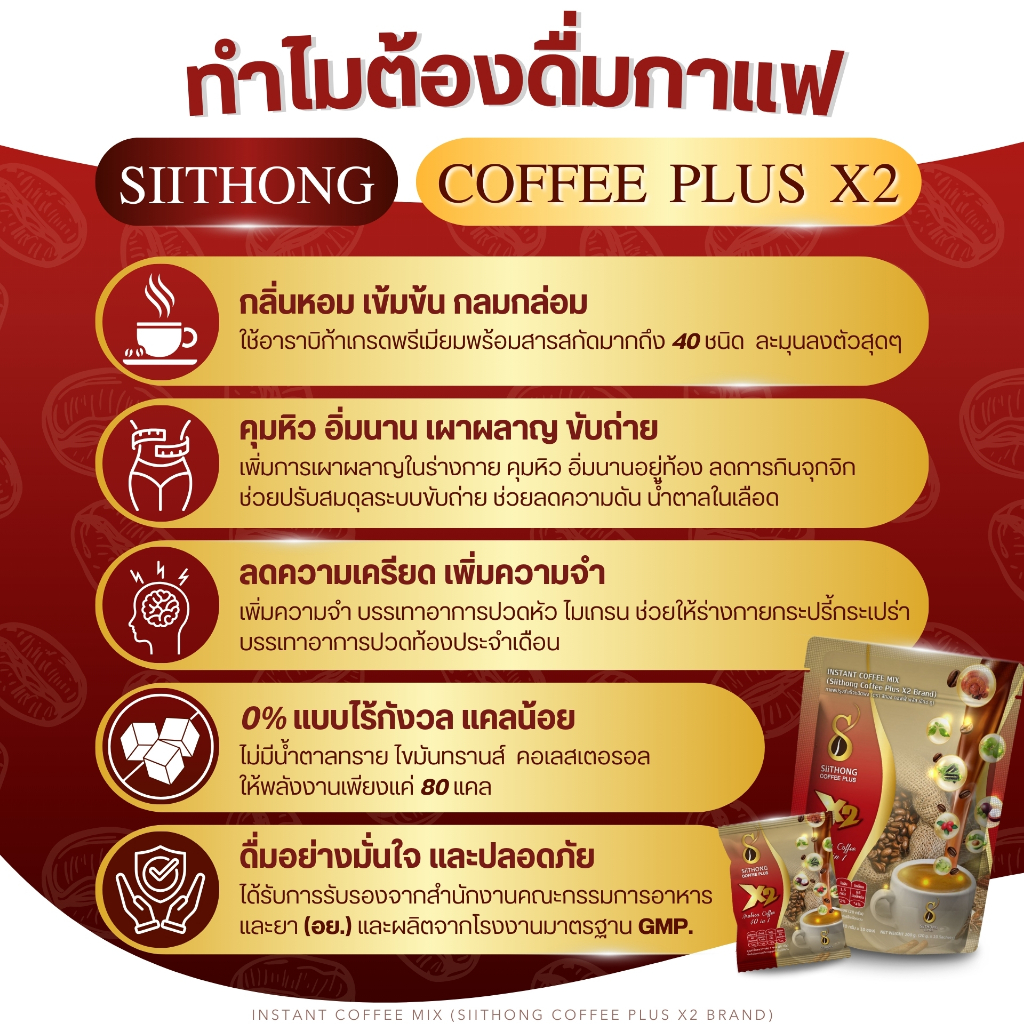 กาแฟสิทอง x2 สูตรเผาผลาญ Block&Burn ไขมัน (1 ห่อ 10 ซอง) siithong coffee plus - รูปที่ 5