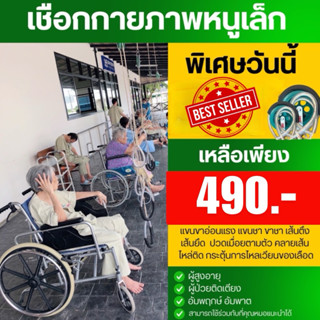 เชือกกายภาพ ( ของแท้ 💯 % ) By หนูเล็กก่อนบ่าย