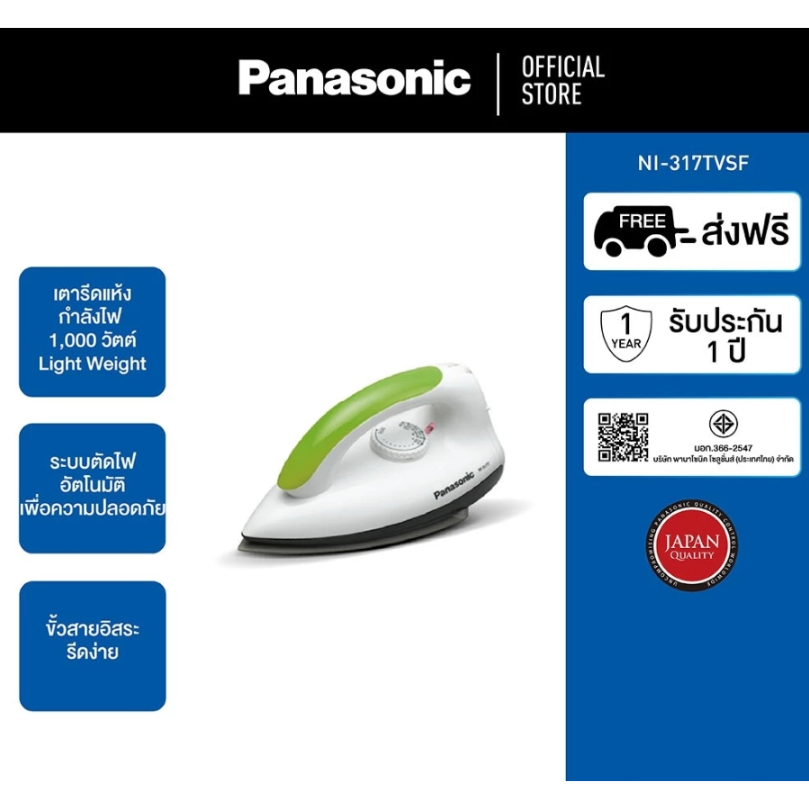 เตารีดแห้ง Panasonic 1000w รุ่น NI-317TVSF และ NI-317TXSF