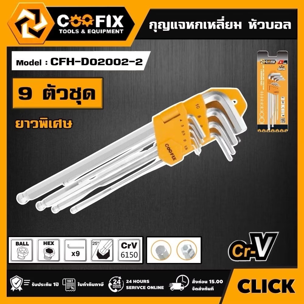 COOFIX กุญแจหกเหลี่ยม หัวบอล 9 ตัวชุด ยาวพิเศษ รุ่น CFH-D02002-2 9PCS BALL POINT HEX KEY ประแจหกเหลี่ยม หกเหลี่ยวหัวบอล