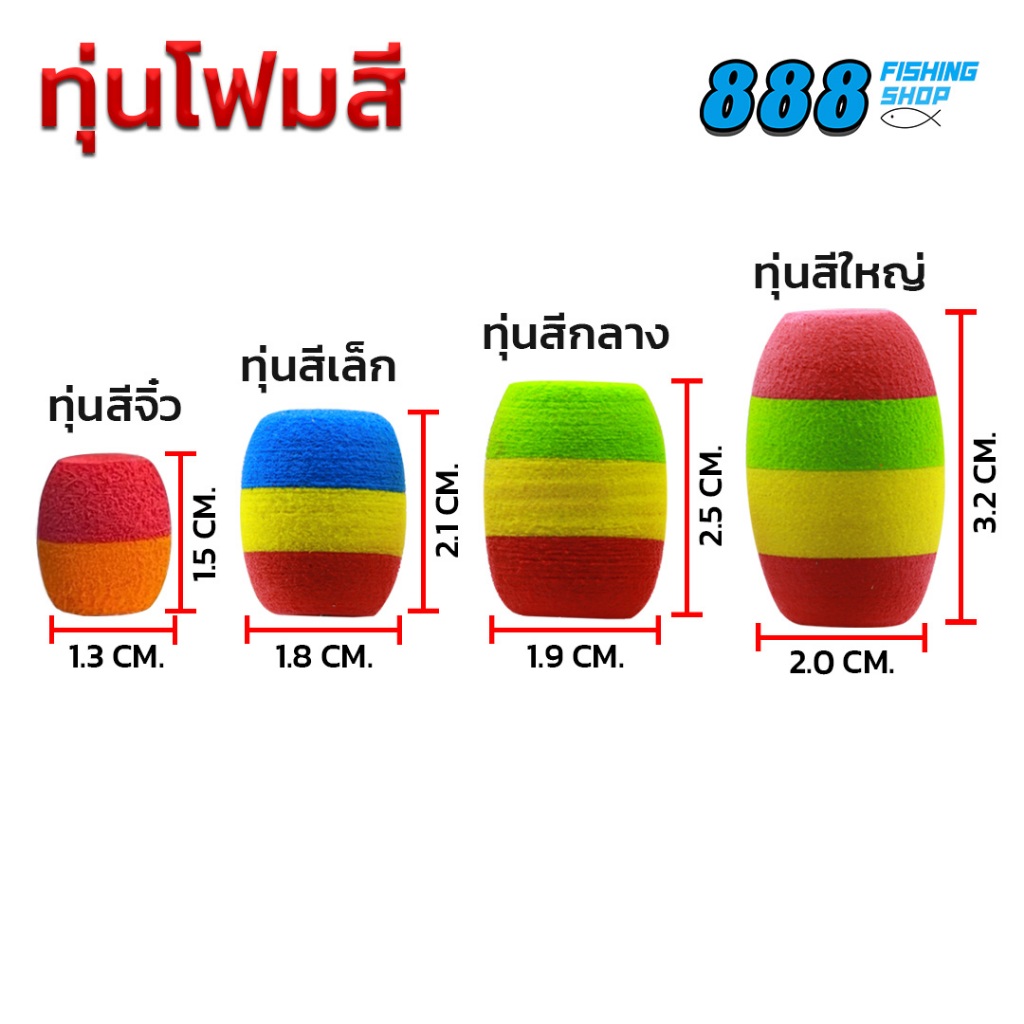 ทุ่นโฟมสี มีหลายขนาดให้เลือก แพ็ค 50/100ตัว