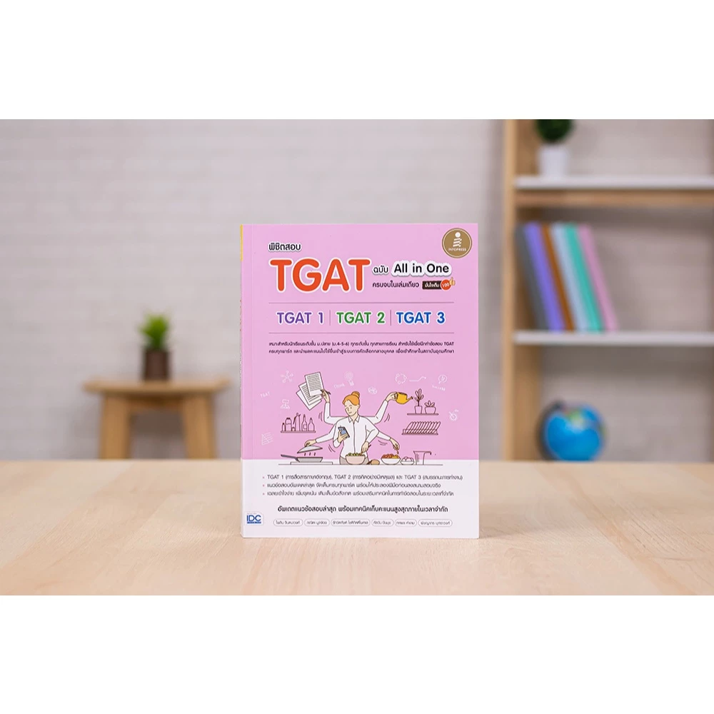 รวมหนังสือ เตรียมสอบ TGAT ครบจบในเล่มเดียว  ปี 68-69 thumbnail 3
