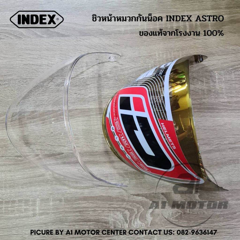 ชิวหมวกกันน็อค INDEX ASTRO และ ID Venom สีใส สีปรอท ของแท้ 100% (เฉพาะรุ่นเท่านั้น ไม่รับเปลี่ยนคืนท