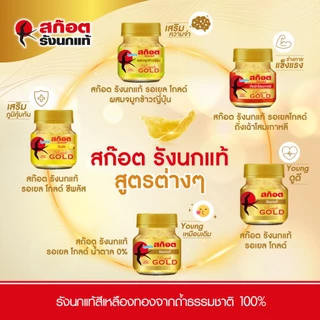 Scotch สก๊อต รังนกแท้ รอเยล โกลด์ ไซลิทอล 40 มล. (แพ็ก 6 ขวด) จำนวน 1 แพ็ก *รุ่นไม่มีกล่องด้านใน