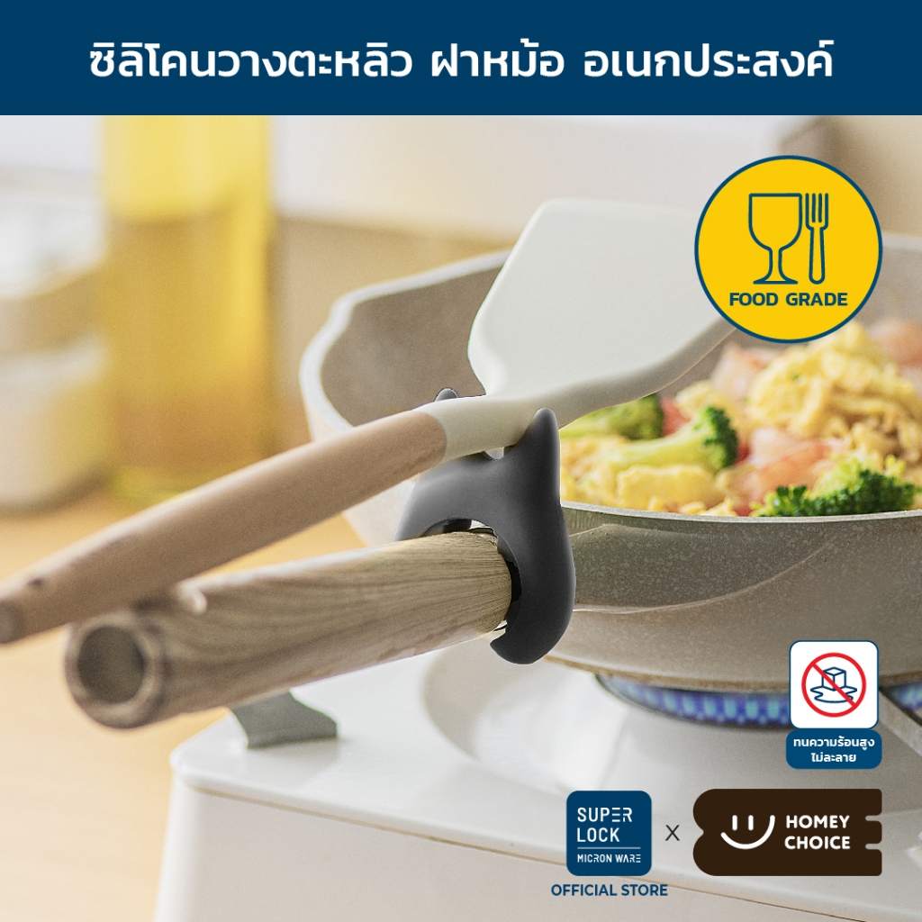 HomeyChoice ที่วางตะหลิว วางทัพพีบนด้ามกระทะ วางฝาหม้อ แพ็ค 2 ชิ้น ซิลิโคน Food Grade กันความร้อน