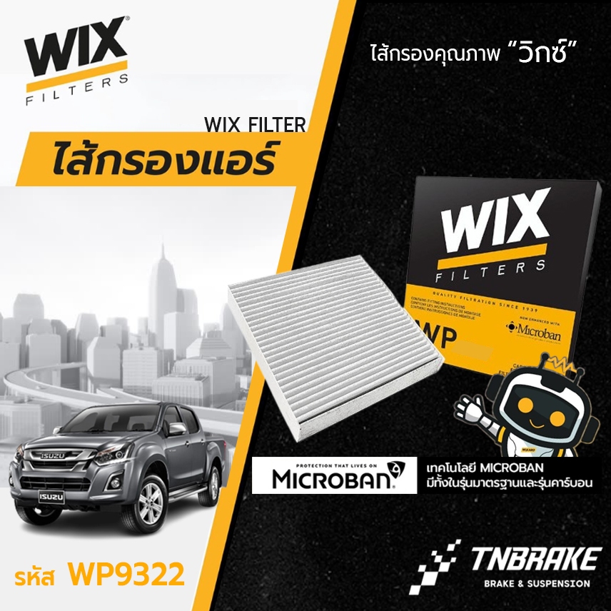 Wix WP9322 กรองแอร์ all new d-max บลูพาวเวอร์ ออลนิว ดีแมก มิวเอ็กซ์ , all new triton, lancer ex แลนเซอร์ อีเอ็กซ์