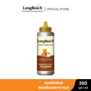 ลองบีชซอลท์เทดคาราเมลซอส ขนาด 350 มล. (LongBeach Salted Caramel Sauce size 350 ml.)