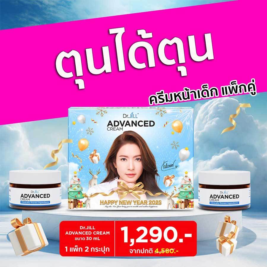 Dr.jill แพ็คคู่ 2ขวด Dr.jill Advanced Cream Serum ถูกสุด ของแท้ ปี2025 ผลิตจำนวนจำกัด ซื้อด่วน