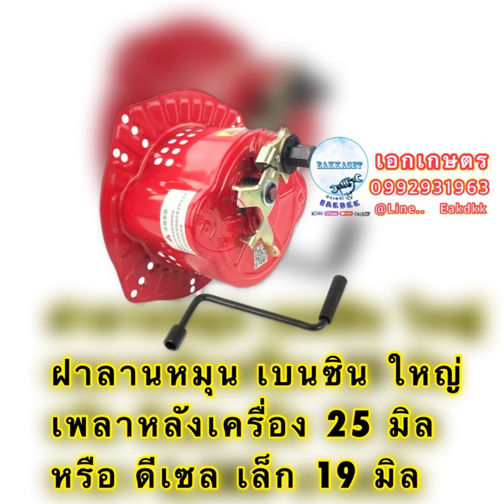 ฝางัดสตาร์ท เบนซินเล็ก ดีเซลสูบเอียง ดีเซลใหญ่