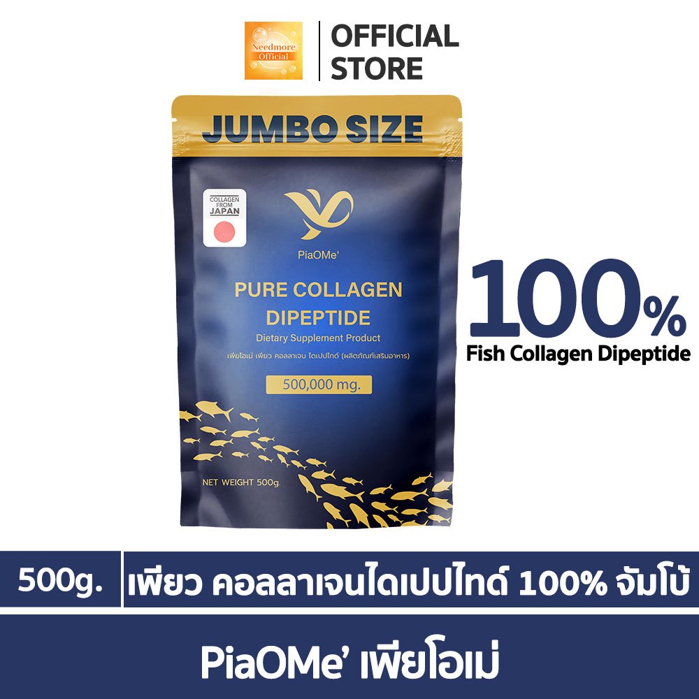 PiaOMe' PURE Collagen Dipeptide เพียว คอลลาเจนไดเปปไทด์ จัมโบ้ 500,000mg. ไม่คาว ละลายไว ดูดซึมทันที