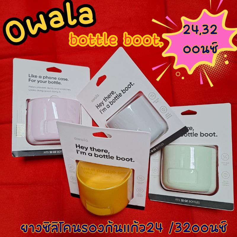 🔥ลดสูงสุด1000 เก็บโค้ดหน้าร้านหรือทักแชท🔥พร้อมส่ง🩷Owala Bottle Boot 24oz ซิลิโคนรองก้นขวดน้ำ🩷
