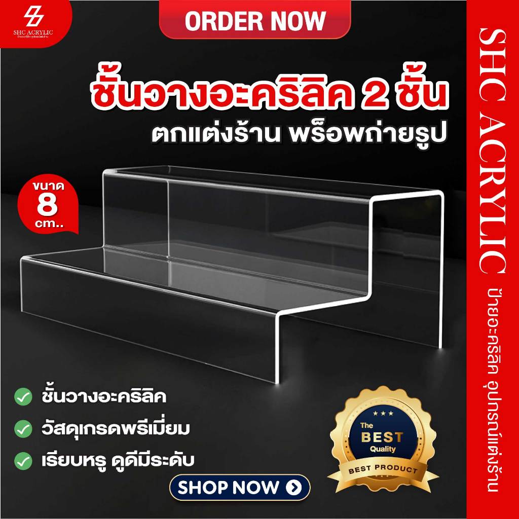 ชั้นบันไดวางของอะคริลิคแบบใส รุ่นลึก 8 cm 2 ชั้น วางน้ำหอม วางสินค้า วางโมเดลชั้นวางPopmart สำหรับตกแต่งบ้านและโต๊ะทำทาง