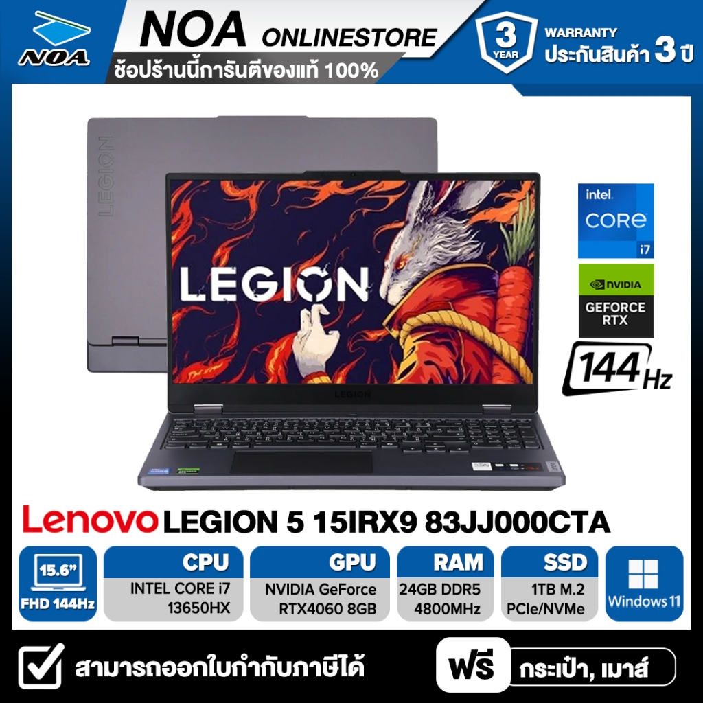 NOTEBOOK (โน๊ตบุ๊ค) LENOVO LEGION 5 15IRX9-83JJ000CTA 15.6" FHD 144Hz รับประกันซ่อมฟรีถึงบ้าน 3ปี