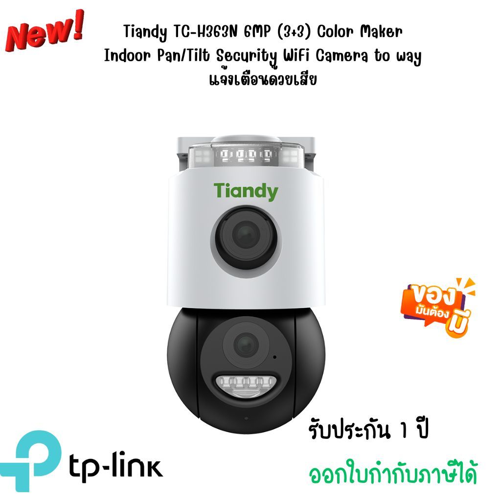 Tiandy TC-H363N  6MP (3+3) Color Maker Indoor Pan/Tilt Security WiFi Camera to way แจ้งเตือนด้วยเสีย