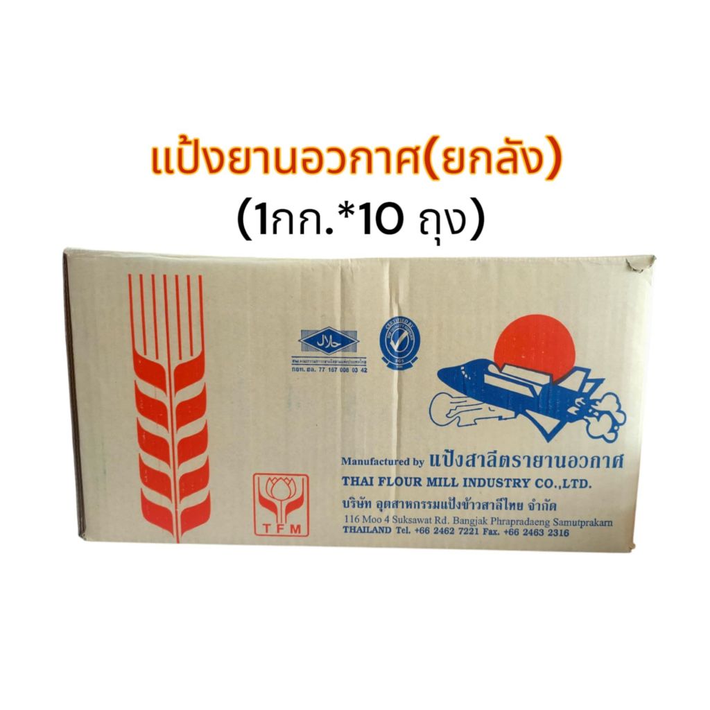 แป้งสาลีตรายานอวกาศ แป้งยาน
