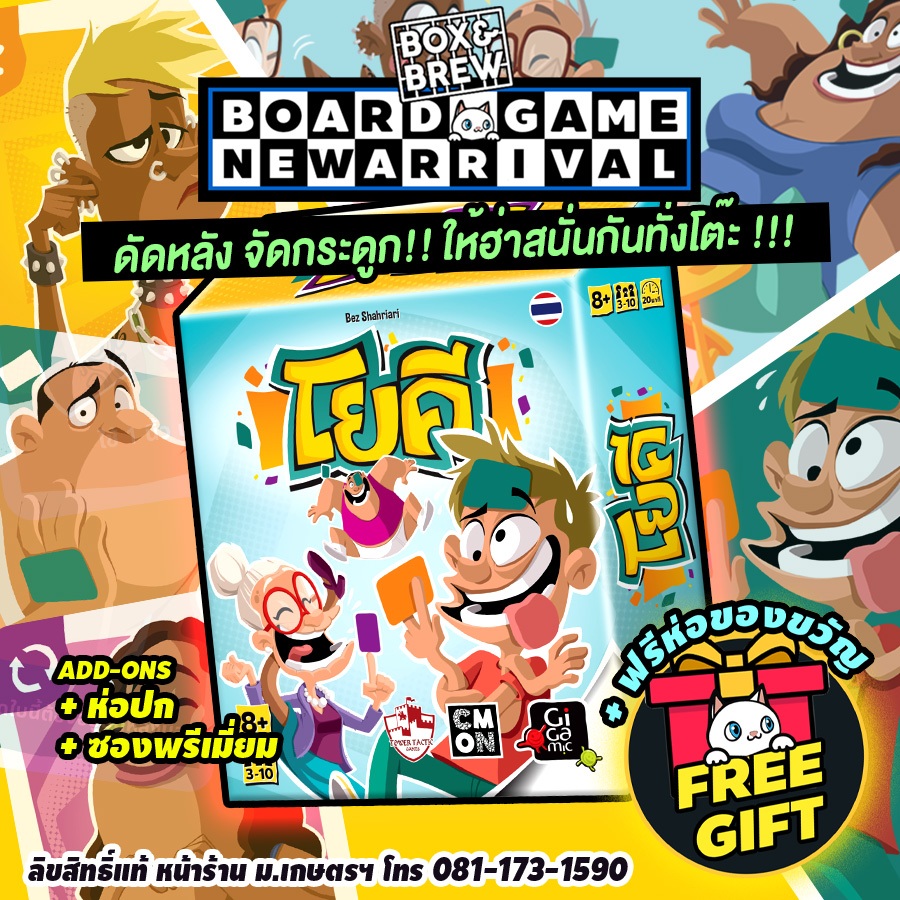 ฝึกโยคะ ผ่านโลกของโยคี Yogi (TH) board game บอร์ดเกม