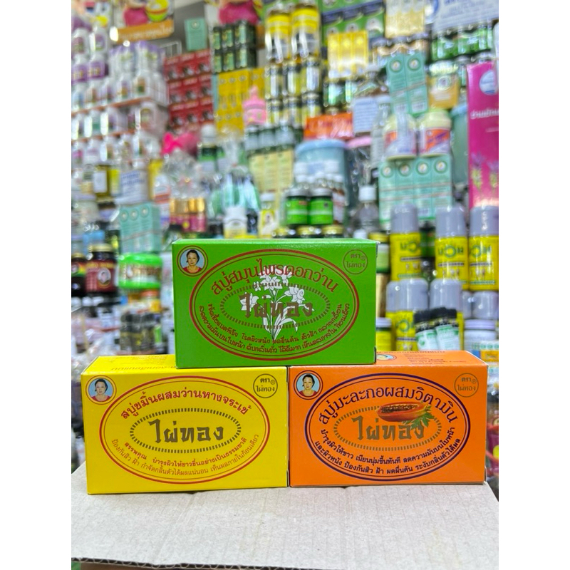 สบู่ไผ่ทอง (สีเหลือง,สีส้ม,สีเขียว)จำนวน1ก้อน