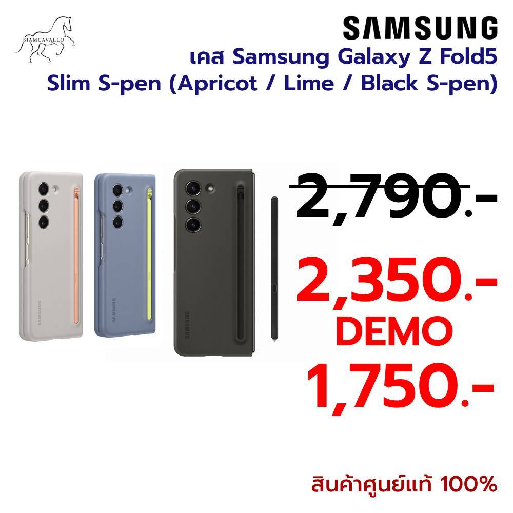 ❗แท้100%❗ Case Samsung Galaxy Z Fold5 Slim S-pen (Apricot  S-pen / Lime S-pen / Black S-pen)