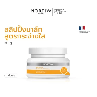 MORTIW หมอทิว Bright Up Overnight Mask สลิปปื้งมาส์ก สูตรกระจ่างใส ผิวหมองคล้ำ กระจ่างใส 50 g.