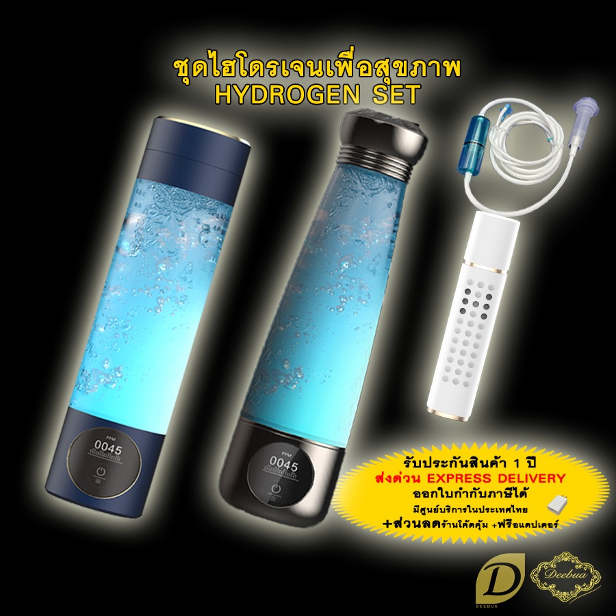 ชุดไฮโดรเจนเพื่อสุขภาพ ขวดไฮโดรเจน สเปรย์ สายสูดดม HYDROGEN BOTTLE H6 H8 , SPRAYER , NASAL CANNULA