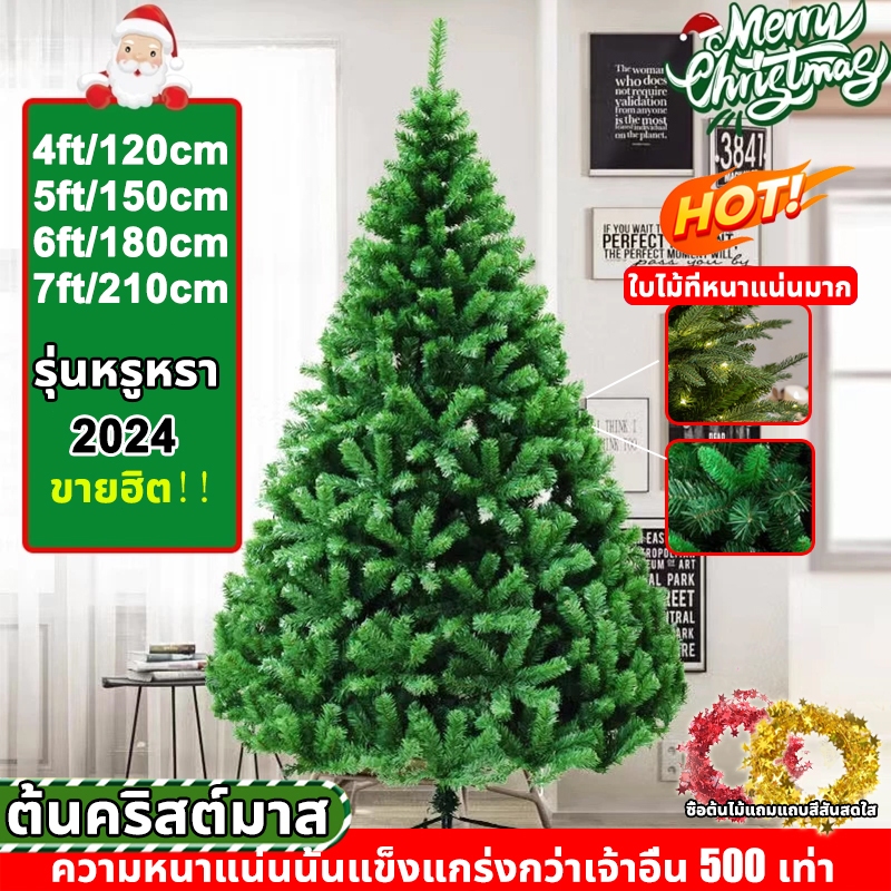 ต้นคริสต์มาส คุณภาพสูง ต้นไม้ปลอม ฐานเป็นเหล็ก 90-210cm ต้นไม้ประดับตกแต่ง ตกแต่งคริสต์มาส วันคริสต์มาส Christmas Tree