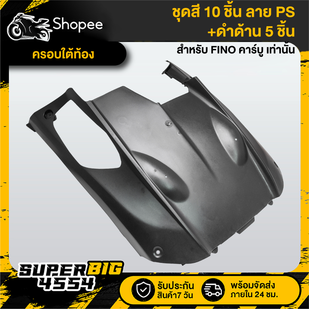 [เลือกด้านใน ชุดสีหรือ+ดำด้าน 5ชิ้น] ชุดสี FINO เก่าคาร์บู07 สีเทาควันบุหรี่ตัดดำ ลายLOGO ติดสติก - รูปที่ 4