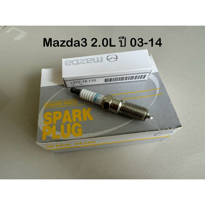 หัวเทียน Mazda 3  2.0L 2003-2014 (1 หัว)L3Y2-18-110