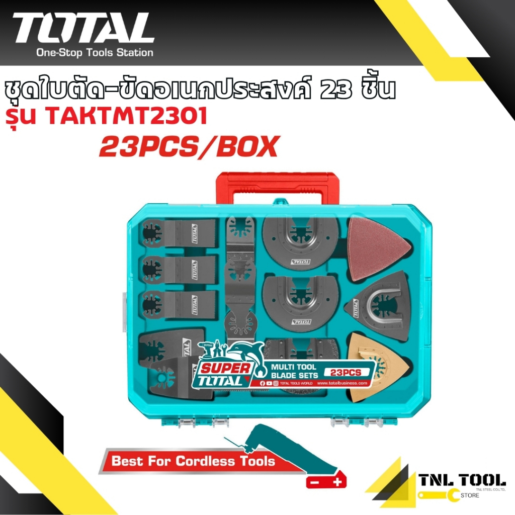 ชุดใบตัด - ขัด อเนกประสงค์ รุ่น TAKTMT2301 ( Multi-Tool Blade Set ) สำหรับรุ่น TMLI2001 / TMLI20228 TOTAL