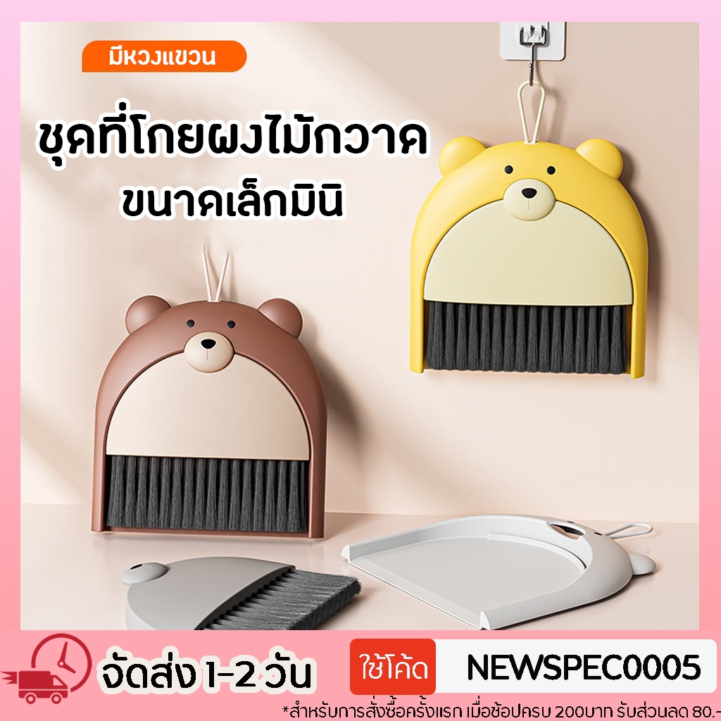 ไม้กวาดมินิ ชุดโกยผง ขนาดเล็ก พกพา แขวนได้ไม้กวาดเล็ก แปรงปัดฝุ่น ที่โกยผงโต๊ะทำงาน ที่ปัดฝุ่น พกพา ที่ตักผง