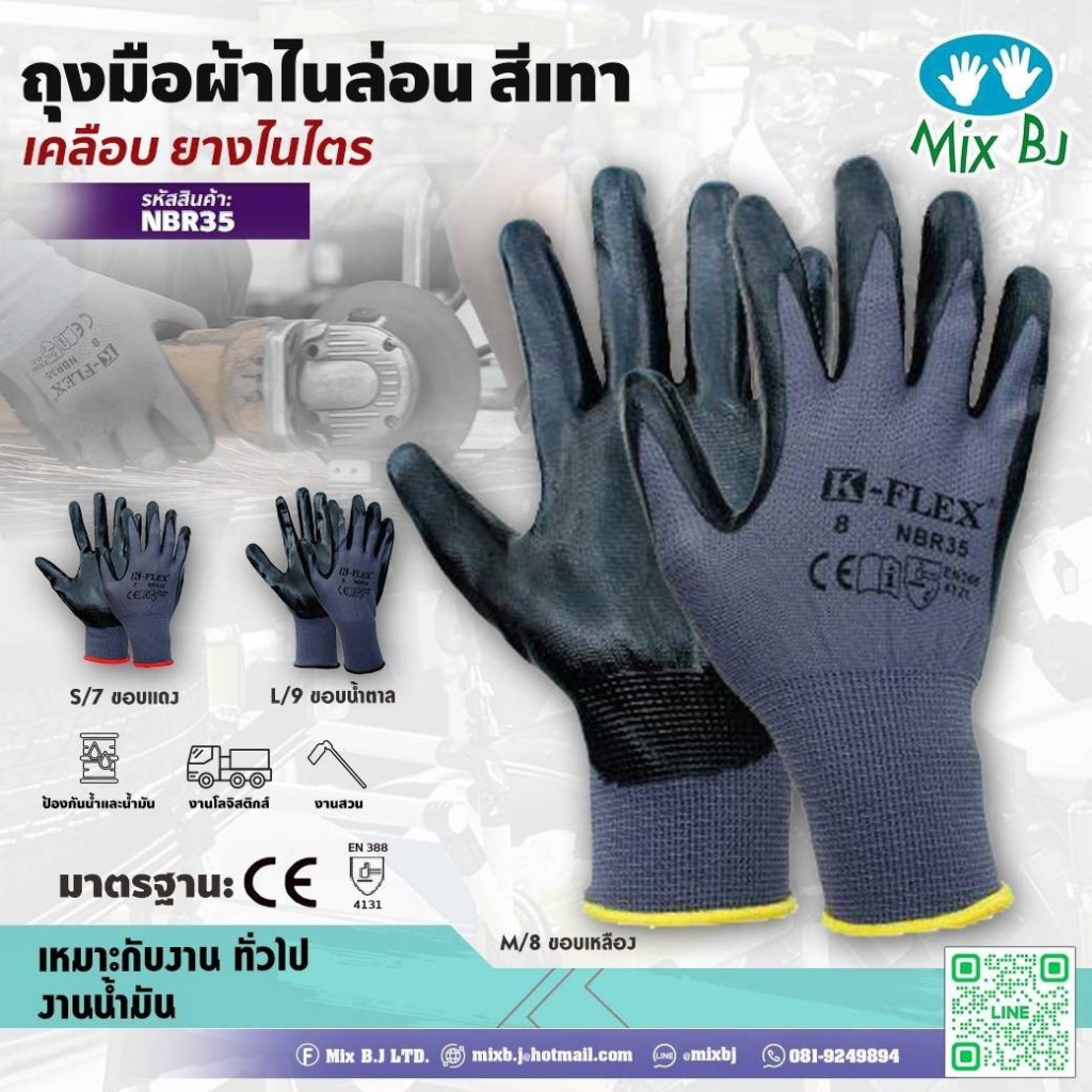 K-FLEX ถุงมือผ้าไนล่อน สีดำ เคลือบยางไนไตร NBR35
