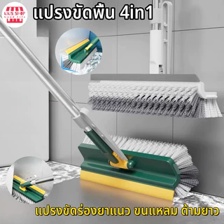 4in1 แปรงขัดพื้น แปรงถูพื้น แปรงขัดร่องยาแนว ขัดห้องน้ํา แปลงขัดพื้น ขนแหลม ด้ามยาว ทำความสะอาด เข้าได้ทุกซอก ทุกมุม