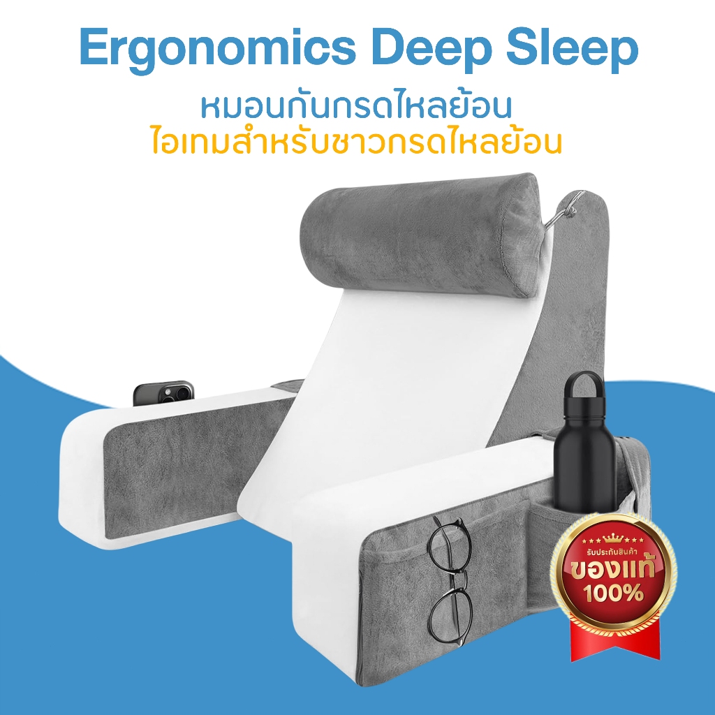 [ส่งฟรี]หมอนกันกรดไหลย้อน Ergonomics ป้องกันกรดไหลย้อน ปรับองศาเอนนอนได้ วัสดุไฮเปอร์เมมโมรี่โฟม(ประกันคืนเงินใน 90 วัน)