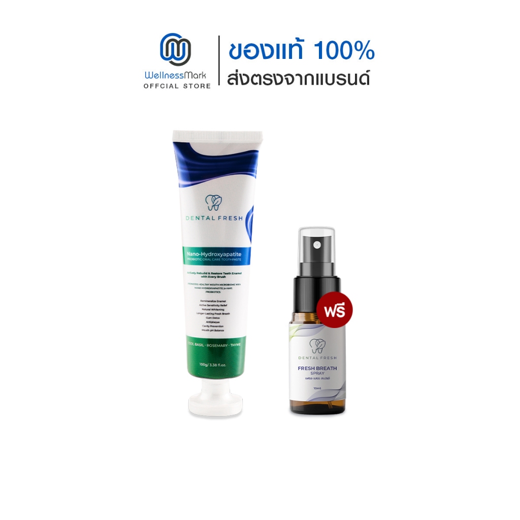 DENTAL FRESH 1 แถม 1 (ยาสีฟัน+สเปรย์ดับกลิ่นปาก)