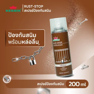 เคอร์นิค สเปรย์พ่นป้องกันสนิม เคลือบหล่อลื่น อเนกประสงค์ ขนาด KERNIK RUST STOP Spray 200ml.