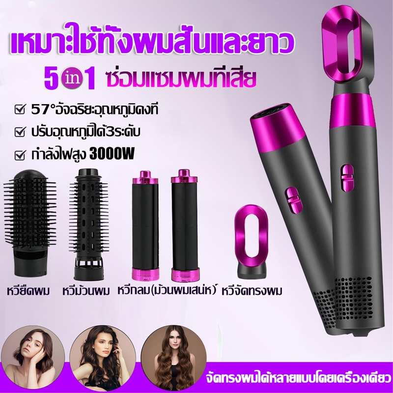 รับประกัน20 ไดร์เป่าผม 3000W ปรับแรงลมได้3ระดับ ให้ความร้อนสม่ำเสมอไม่ทำลายผม ผมหยิกผมตรงเป่าลมแบบฟูจัดแต่งทรงผม5in1