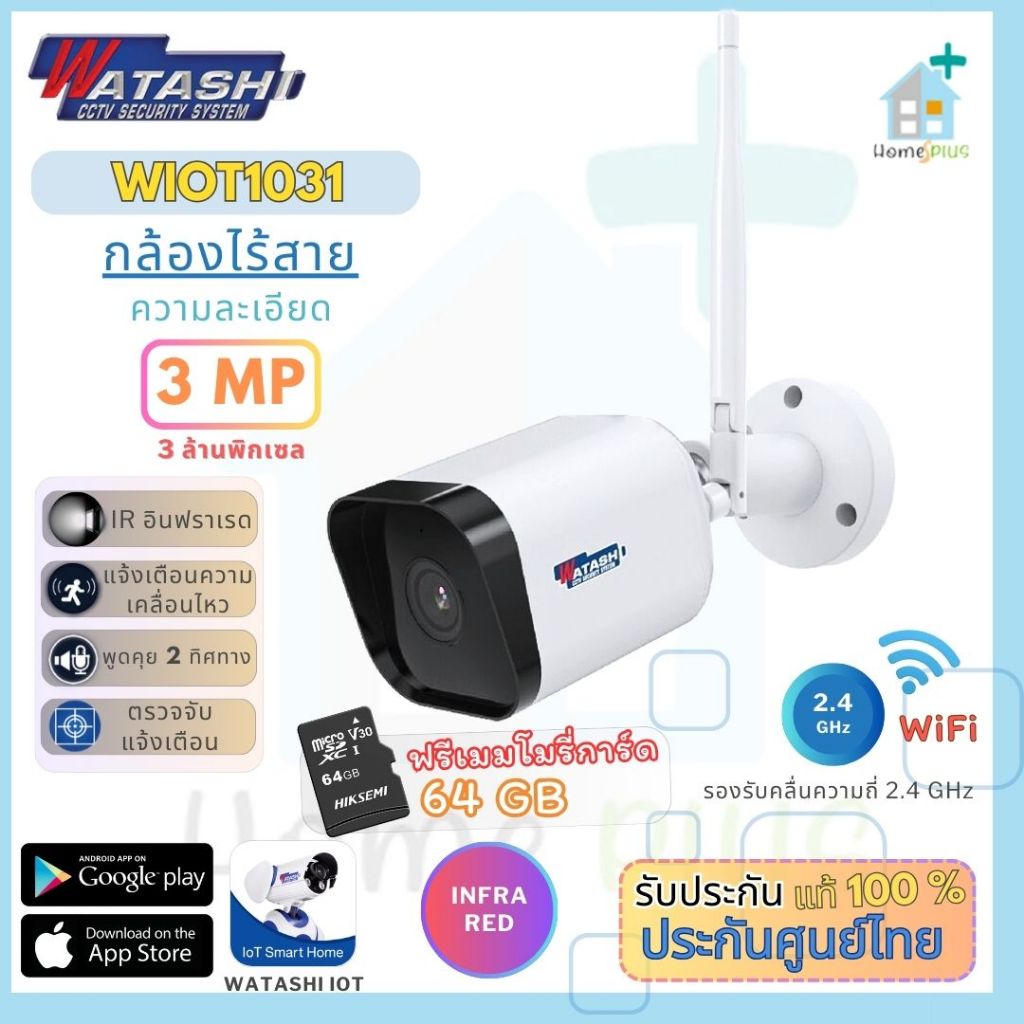 กล้องวงจรปิดWIFI  Watashi  รุ่น WIOT1031  Smart Wi-Fi camera คมชัด ดูผ่านมือถือ