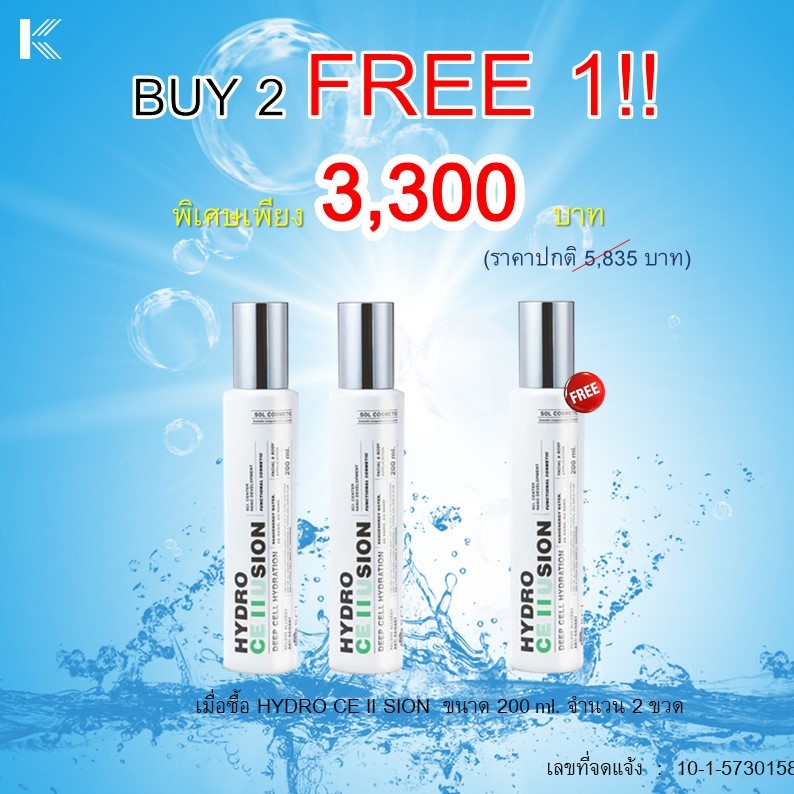 ซื้อ 2 เเถม 1 : SOL HYDRO CE II SION 200 ml. สเปรย์น้ำเเร่ทองคำ โซล ไฮโดร เซลลูชั่น