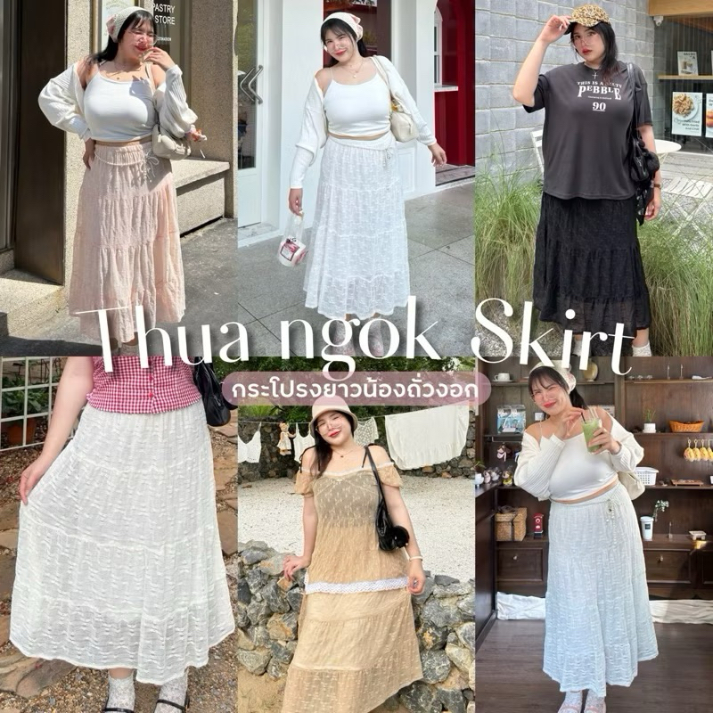 Thua ngok Skirt (กระโปรงยาวน้องถั่วงอก)สาวอวบงานป้ายGeebeetyสอบถามสีก่อนกดสั่งน๊า