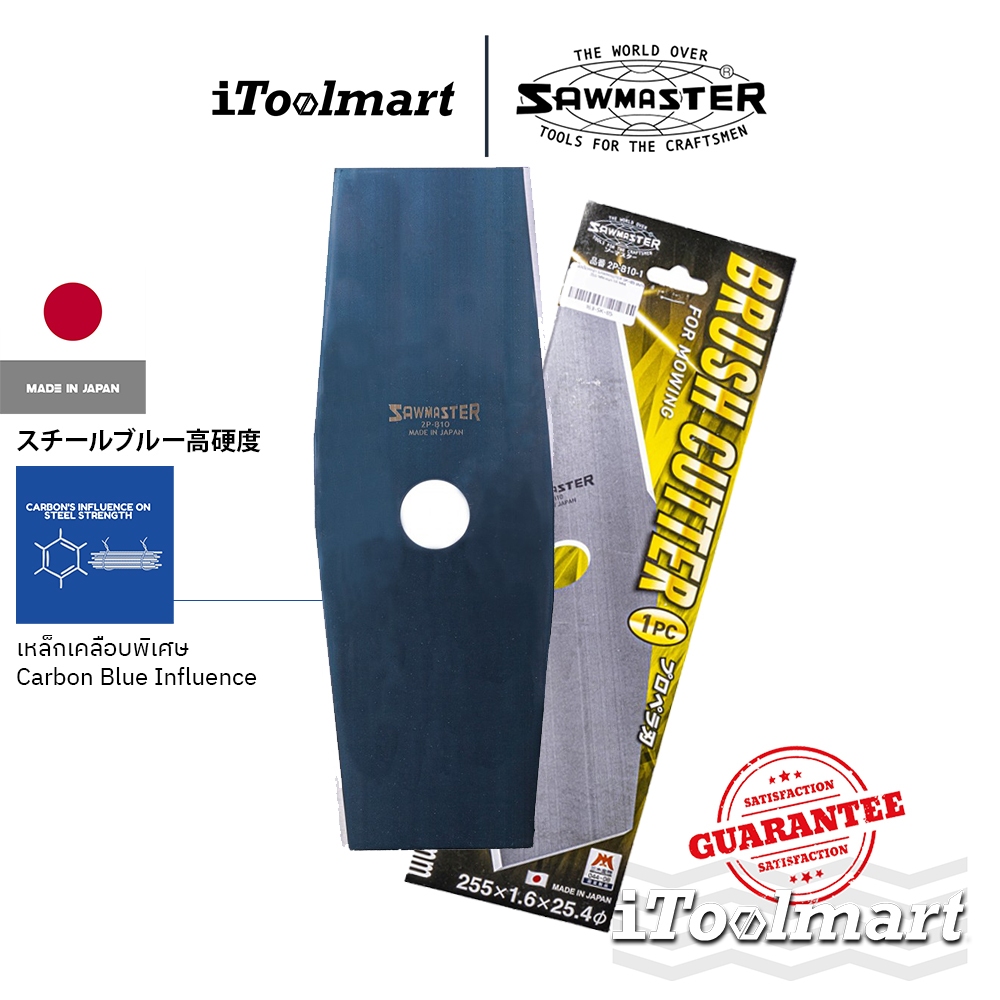 SAWMASTER ใบมีดตัดหญ้า SK-85 ขนาด 255 mm.หนา 1.6 mm.