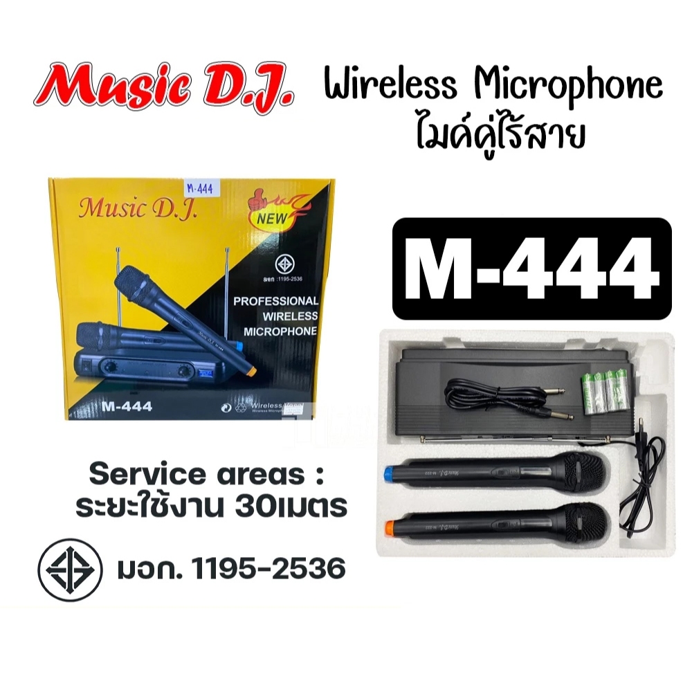 Music DJ ไมโครโฟนไร้สาย ไมค์ลอย รุ่น M-444 MUSIC DJ Wireless Microphone.
