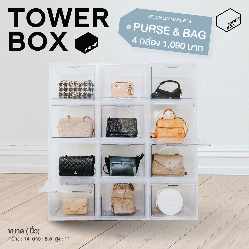 Tower Box Prime (4 Boxes) - กล่องสำหรับเก็บหรือวางดิสเพลกระเป๋า
