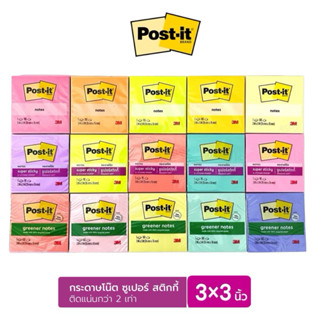 Post it 3M โพสต์อิท กระดาษโน๊ตกาว Super sticky ขนาด 3x3นิ้ว …