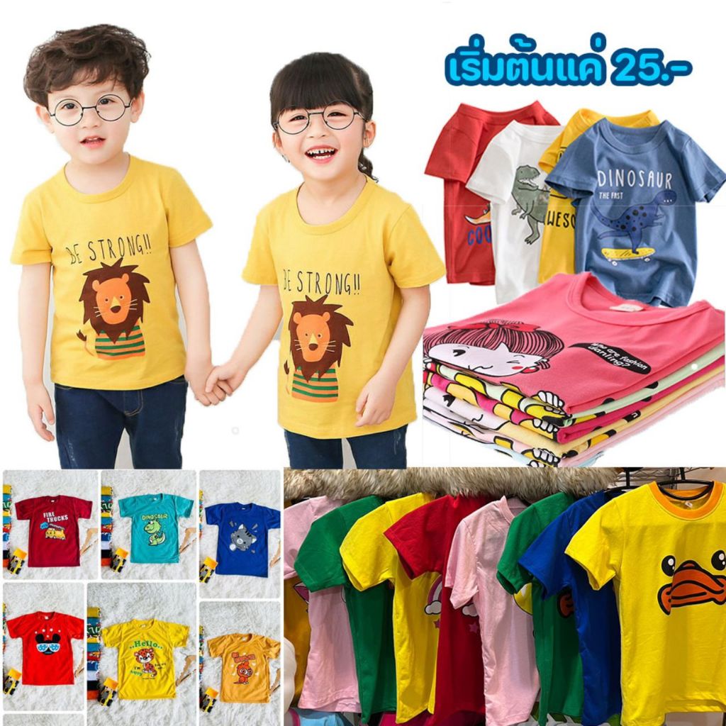 จัดส่งเร็วมาก เสื้อยืดเด็ก 1-10 ขวบ เสื้อยืดไม่ย้วย ทรงสวย (ผ้าคอตตอนผสม)