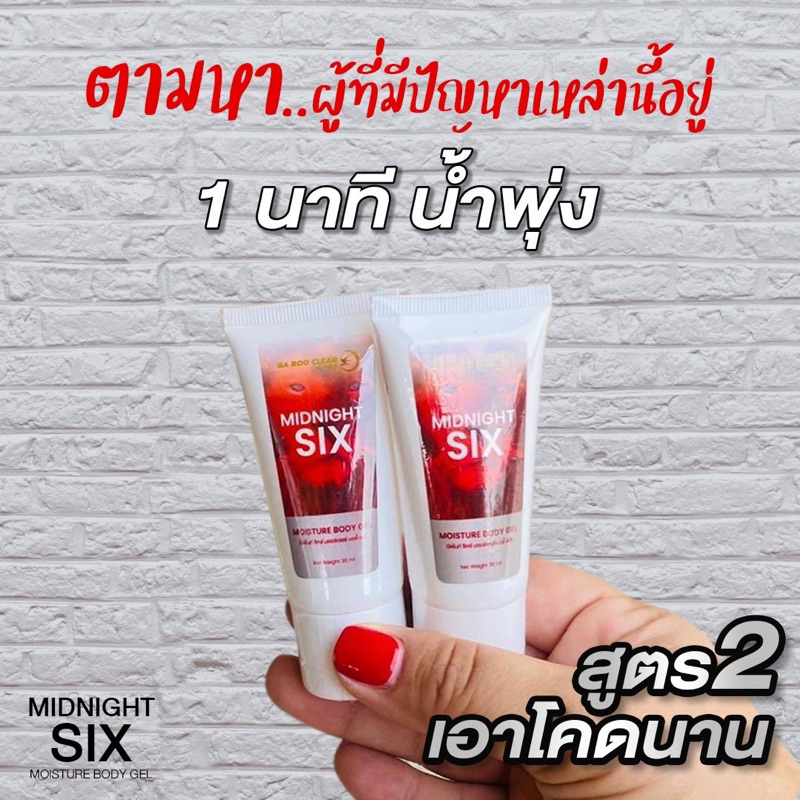 สูตร2 (ไม่มีแถมคะ)เจลทาอึดทนนานเบิ้ลได้หลายรอบ มิดไนท์ซิคซ์เจล(Midnight Six)