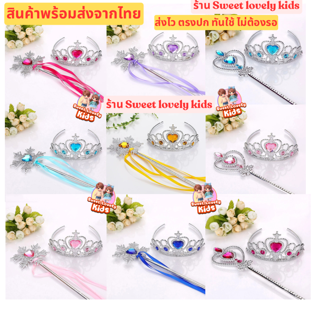 มงกุฎ เจ้าหญิง คฑา ไม้กายสิทธิ์ ชุด เซ็ต เครื่องประดับ สำหรับเด็ก สร้อยคอ แหวน ถุงมือเจ้าหญิง ของเล่นสไตล์เจ้าหญิง