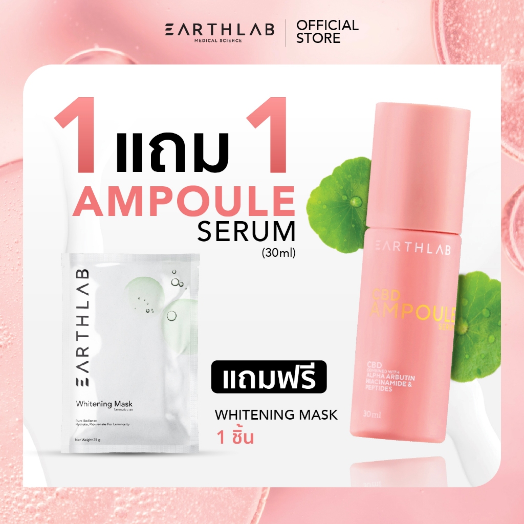 1 แถม 1 Earth Lab Ampoule Serum เซรั่มบำรุงผิว กระจ่างใส นุ่มชุ่มชื้น 30ml แถมฟรี Whitening Mask