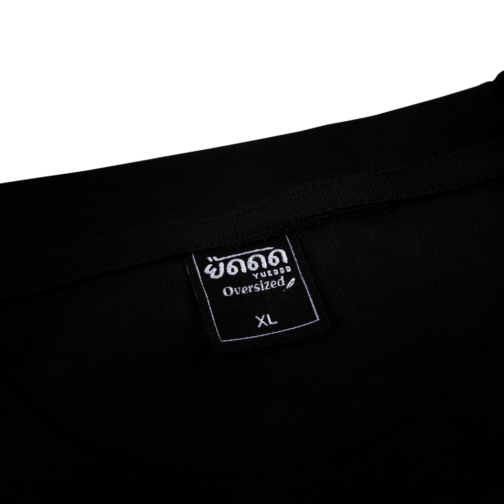 ยืดดด YUEDDD รุ่น "Oversized" ไหล่ตก เสื้อยืด สีดำ คอกลม สีพื้น เสื้อเปล่า ผ้านุ่มใส่สบาย